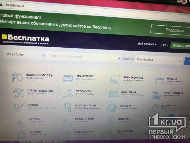Обзор популярных товаров 2018 года по версии Besplatka.ua