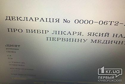 Сотни тысяч жителей Днепропетровской области уже подписали декларацию с врачом