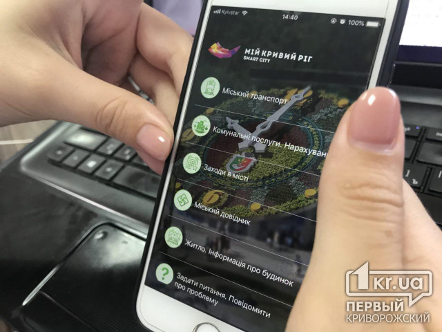 Smart City: чиновники разработали новое мобильное приложение, изучив заграничный опыт