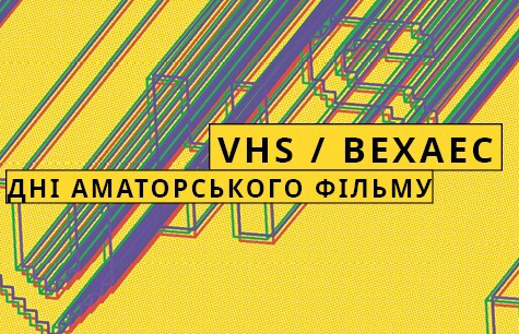 Українцям пропонують поділитися home-відео у Дні аматорського кіно