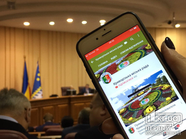 Без онлайн-трансляции начали заседание депутаты горсовета Кривого Рога