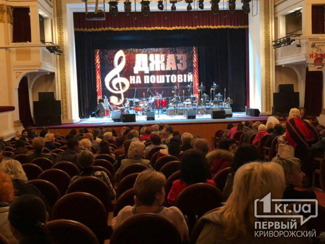 Онлайн. Гала-концерт Джаза на Почтовом в Кривом Роге собрал сотни зрителей