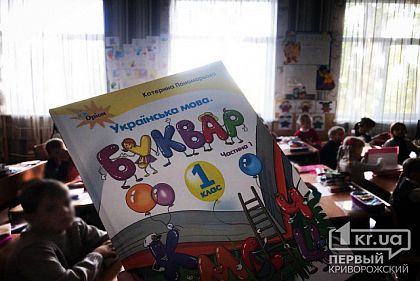 Первоклассники криворожских школ получили долгожданные буквари