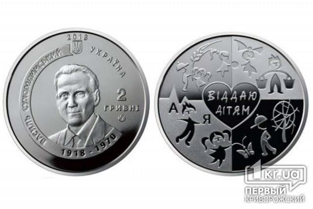 Серце віддаю дітям. На честь творця «школи радості» в Україні випустять пам’ятну монету