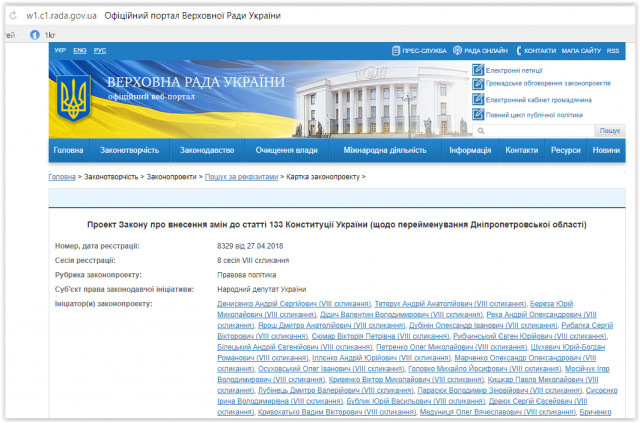 Днепропетровскую область переименуют - в Раду внесен законопроект
