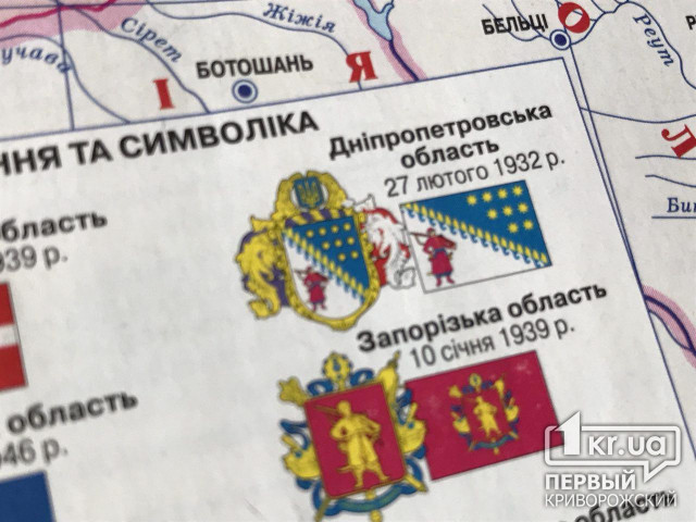 Анонсированное переименование Днепропетровской области не состоялось