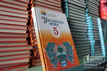 Новая украинская школа для первоклассников Кривого Рога началась без новых учебников