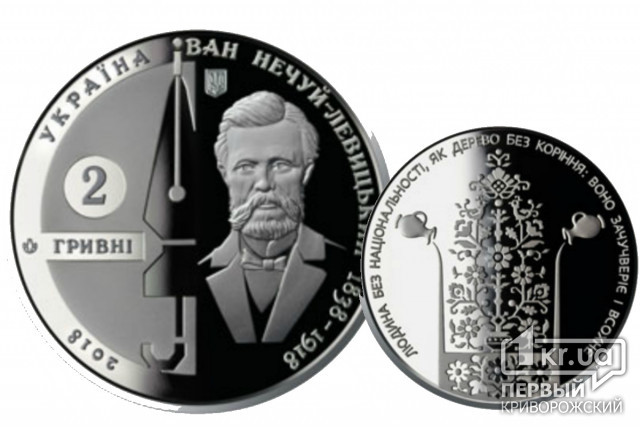 В Україні створили сувенірну монету на честь Нечуя-Левицького