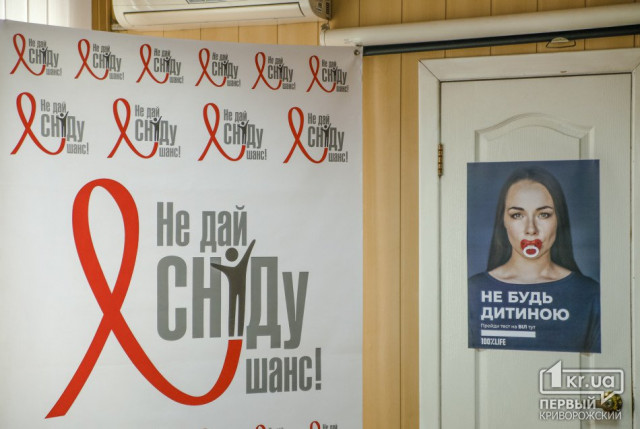 За неделю в Кривом Роге больше 1500 горожан прошли тест на ВИЧ