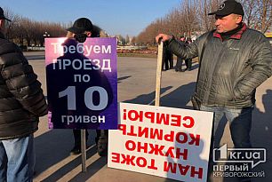 Проезд по 10 гривен: водители маршруток в Кривом Роге вышли на митинг