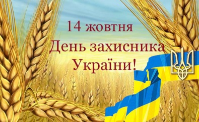 Рада объявила День защитника Украины официальным выходным