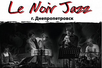 «Le Noir» подарит криворожанам настоящий джаз
