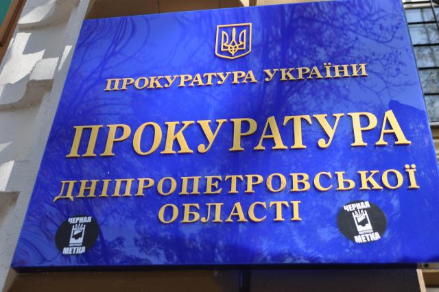 В Днепропетровской области сократят 300 работников прокуратуры (ИНФОГРАФИКА)