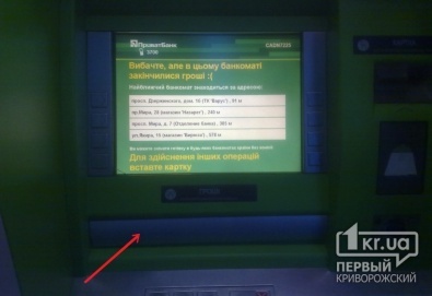«Свидетели событий»: Над банкоматами Кривого Рога «колдуют» мошенники