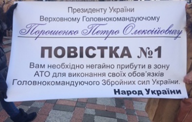 Митингующие принесли «повестку» Порошенко под здание ВР