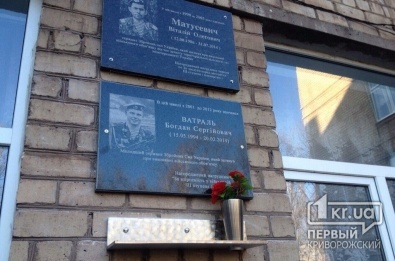 В Кривом Роге открыли мемориальную доску бойцу 25 аэромобильной бригады Богдану Ватралю