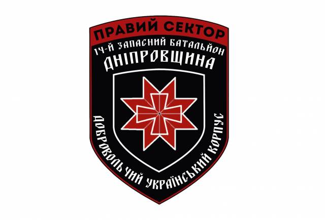 Расформировано Криворожское подразделение 14 запасного батальона ДУК «Правый сектор»