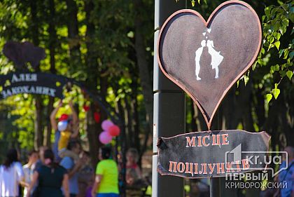 В Жовтневом районе Кривого Рога появилось новое место для примирения и поцелуев
