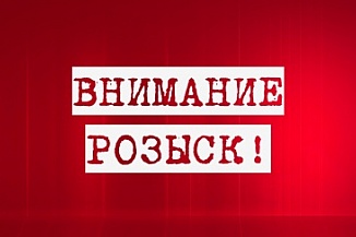 Внимание, розыск! На Днепропетровщине разыскивается без вести пропавшая 14-летняя девочка