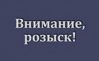 Внимание, розыск! В Кривом Роге снова разыскивают 14-летнюю Полину Ворожко