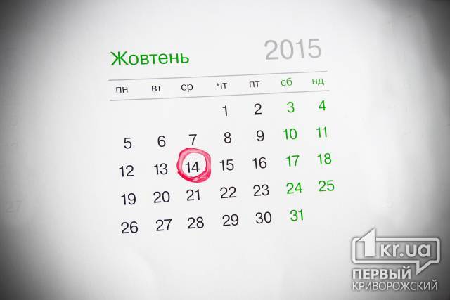 У жителей Украины в октябре появится на один выходной больше
