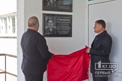 В Кривом Роге открыли мемориальную доску Артему Слюсаренко, погибшему в зоне АТО