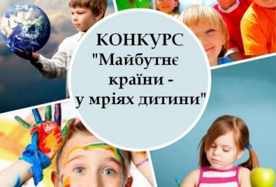 Маленький криворожанин выиграл номинацию конкурса «Майбутнє країни - у мріях дитини»