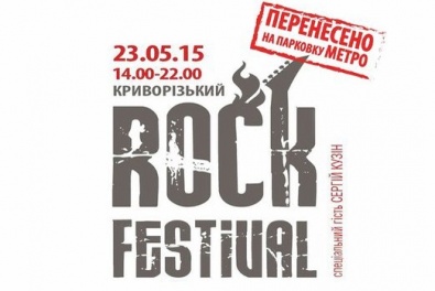 В Кривом Роге пройдет рок-фестиваль «Не Дай СНІДу Шанс!»