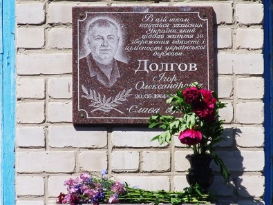 Бойцу батальона «Кривбасс» Игорю Долгову погибшему в зоне АТО открыли мемориальную доску