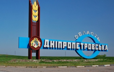 Депутаты приняли бюджет Днепропетровской области