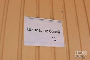 В Кривом Роге продолжается капитальный ремонт школы №20: Укрепление фундамента на финишной прямой