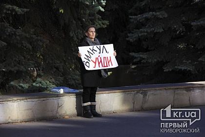 «Вилкул, уйди!»: Криворожанка вышла на одиночный пикет