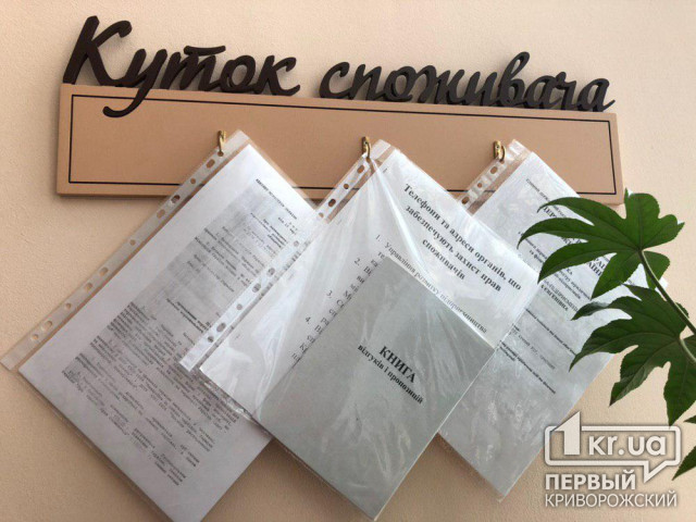 Український Уряд скасував книгу скарг і пропозицій