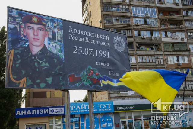 В День рождения погибшего бойца «Кривбасса» на площади разместили борд памяти
