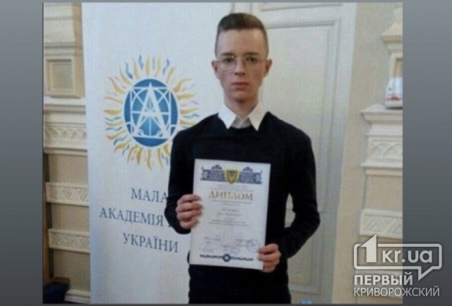 За достижения в науке одиннадцатиклассник из Кривого Рога получил президентскую стипендию