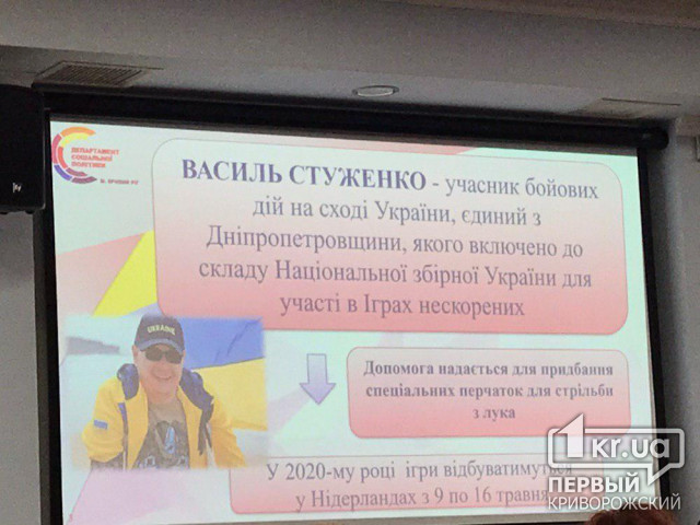 Ветерану ЗСУ, який представить Україну на Іграх Нескорених 2020, готові виділити кошти з бюджету Кривого Рогу