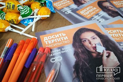 #ДійПротиНасильства: у Кривому Розі полісмени, волонтери та правозахисники влаштували соціальну акцію