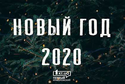 Развлекательный опрос от «Первого Криворожского»