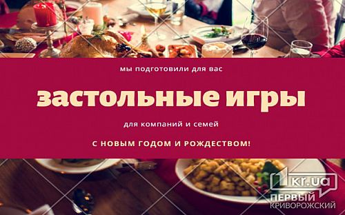Застольные Игры Новый Год Застольные Игры Новый Год