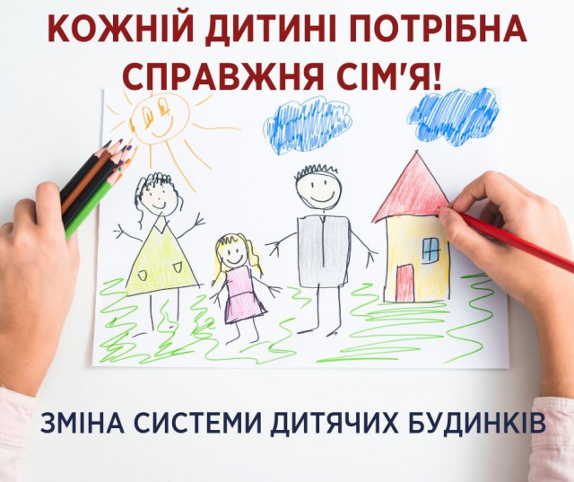 Що зміниться для українських дітей-сиріт у 2020 році