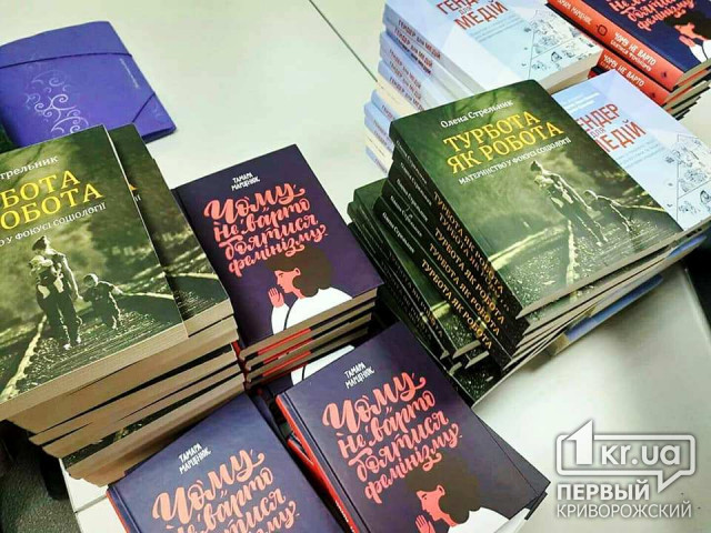 Гендер, фемінізм та материнство: криворізькі бібліотеки отримали нові книжки