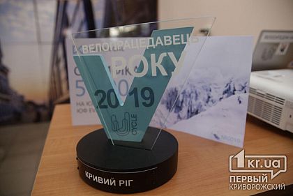 У Кривому Розі визначили кращого велопрацедавця року
