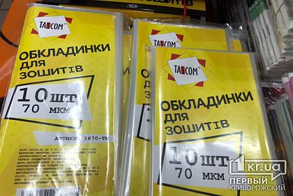 Подготовка к новому учебному году: сколько родители криворожских школьников потратят на канцелярию