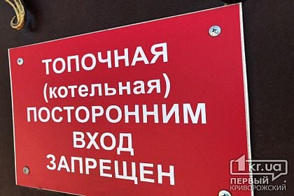 Более 30 миллионов евро возьмет город в кредит на ремонт и строительство котельных в Кривом Роге