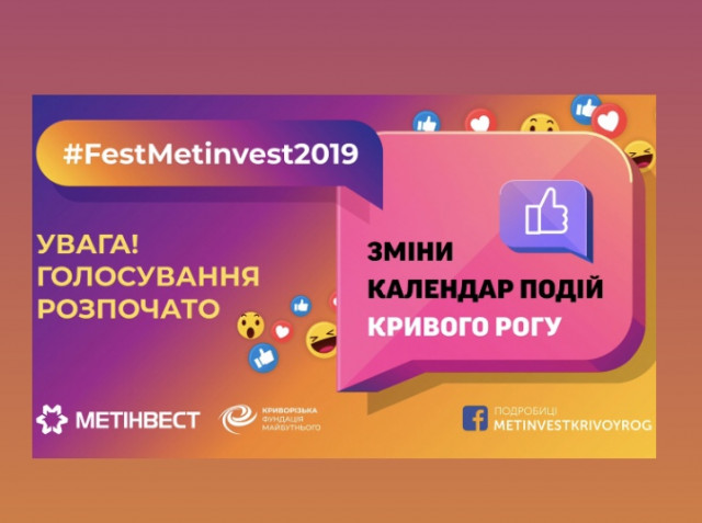 FestMetinvest-2019: криворожан приглашают поучаствовать в выборе ярких и полезных мероприятий