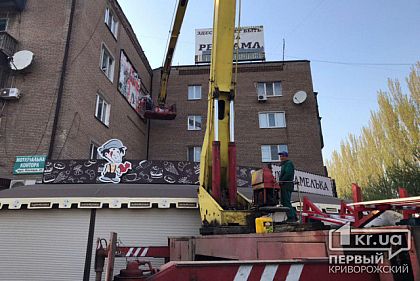 В Кривом Роге с фасада дома демонтировали огромную рекламную конструкцию