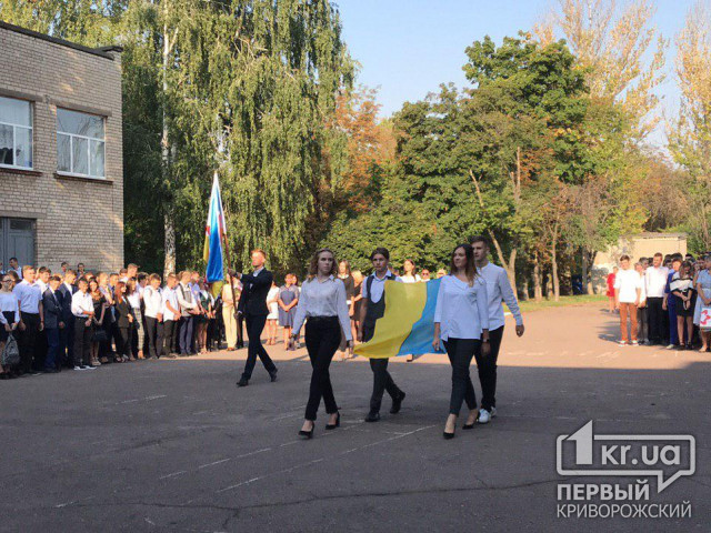 Торжественное поднятие флага Украины и праздничная линейка: в школах Кривого Рога начался учебный год