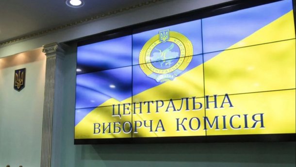 Верховна Рада України звільнила весь склад ЦВК