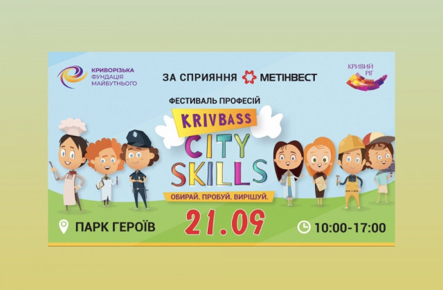 Завтра маленьких криворожан приглашают на фестиваль профессий Krivbass City Skills