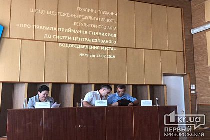 Криворожане на общественных слушаниях говорят о сточных водах